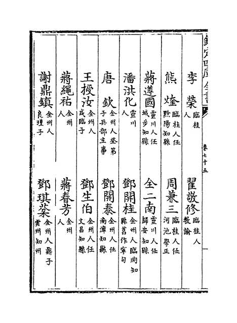 [下载][广西通志卷]七十五至七十六.pdf