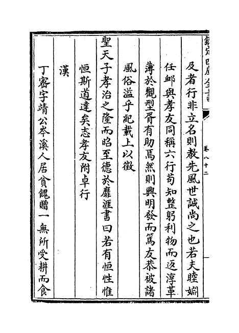 [下载][广西通志卷]八十二至八十四.pdf