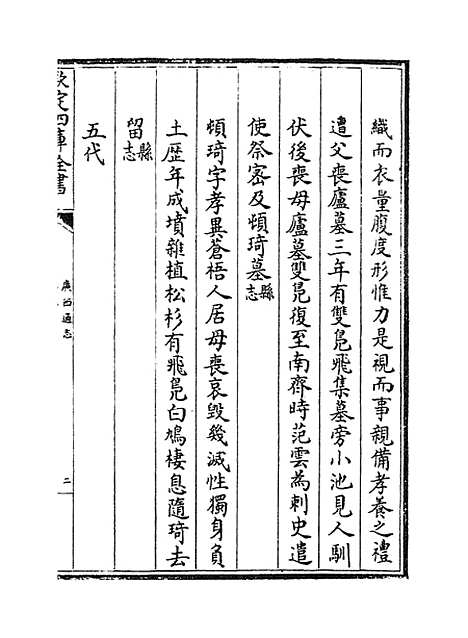 [下载][广西通志卷]八十二至八十四.pdf