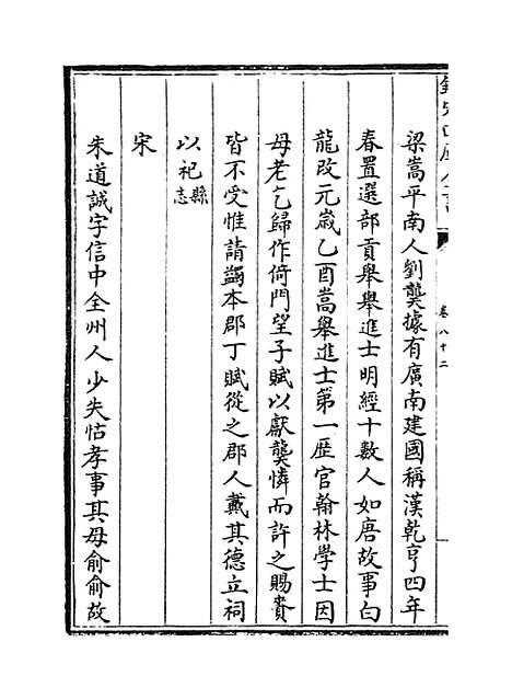 [下载][广西通志卷]八十二至八十四.pdf