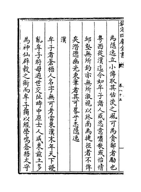 [下载][广西通志卷]八十五至八十六.pdf