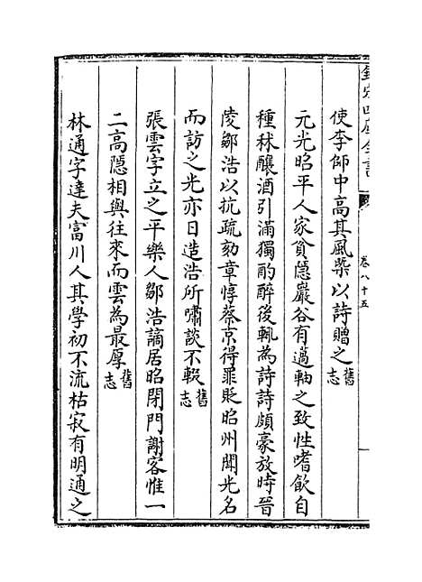 [下载][广西通志卷]八十五至八十六.pdf