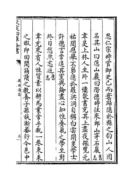 [下载][广西通志卷]八十五至八十六.pdf