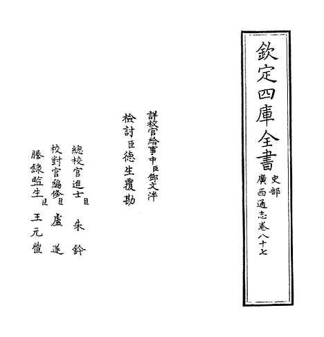 [下载][广西通志卷]八十七至八十八.pdf