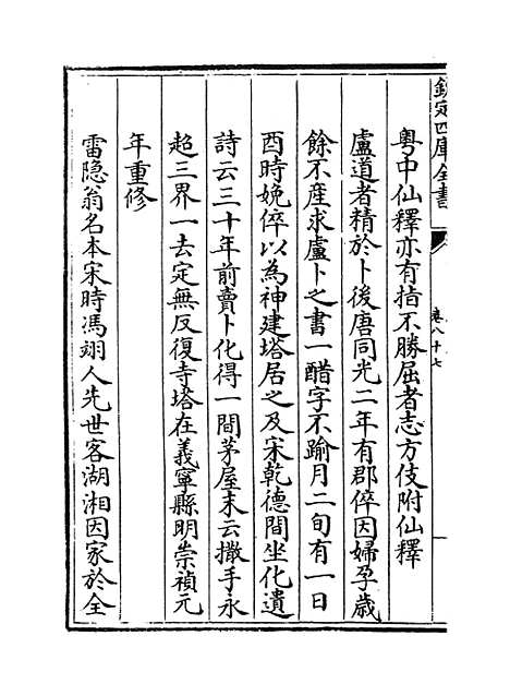 [下载][广西通志卷]八十七至八十八.pdf