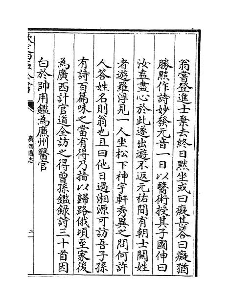 [下载][广西通志卷]八十七至八十八.pdf