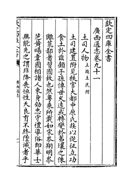 [下载][广西通志卷]九十一至九十三.pdf