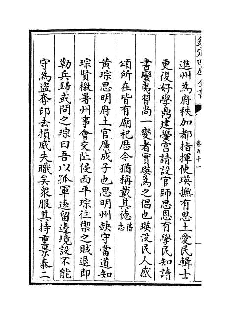 [下载][广西通志卷]九十一至九十三.pdf