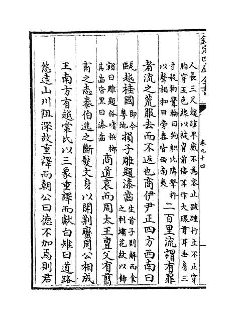 [下载][广西通志卷]九十四至九十六.pdf