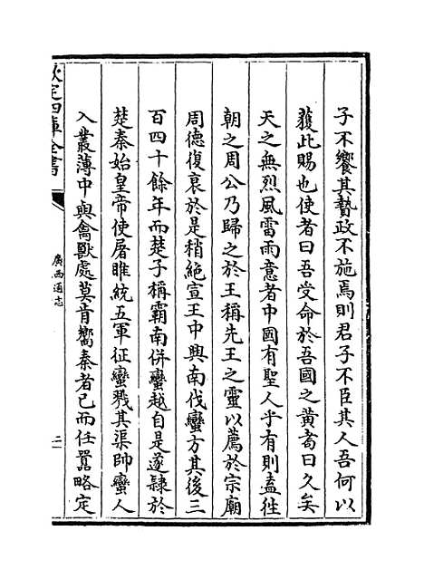 [下载][广西通志卷]九十四至九十六.pdf