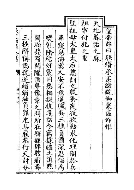 [下载][广西通志卷]九十七至九十八.pdf