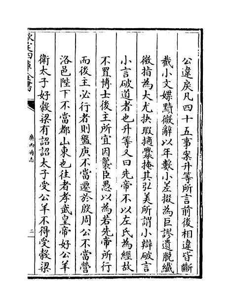 [下载][广西通志卷]九十九至一百.pdf