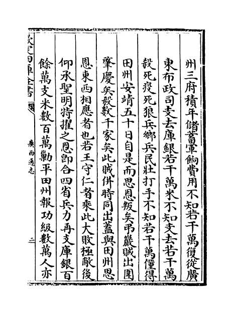 [下载][广西通志卷]一百一至一百二.pdf