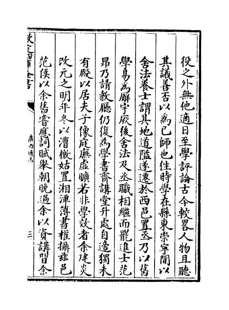 [下载][广西通志卷]一百三至一百四.pdf