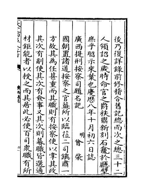 [下载][广西通志卷]一百七至一百八.pdf