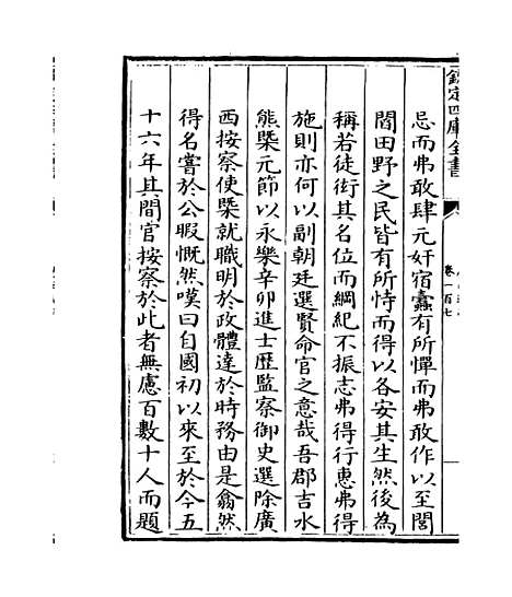 [下载][广西通志卷]一百七至一百八.pdf