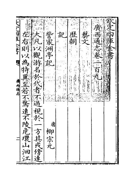 [下载][广西通志卷]一百九至一百十.pdf