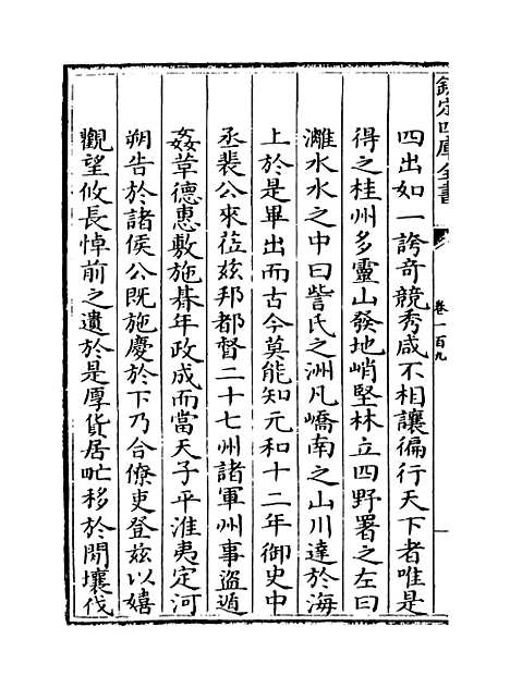 [下载][广西通志卷]一百九至一百十.pdf