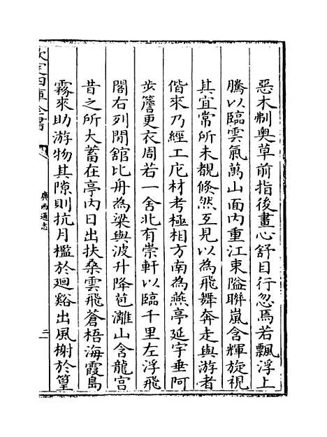 [下载][广西通志卷]一百九至一百十.pdf