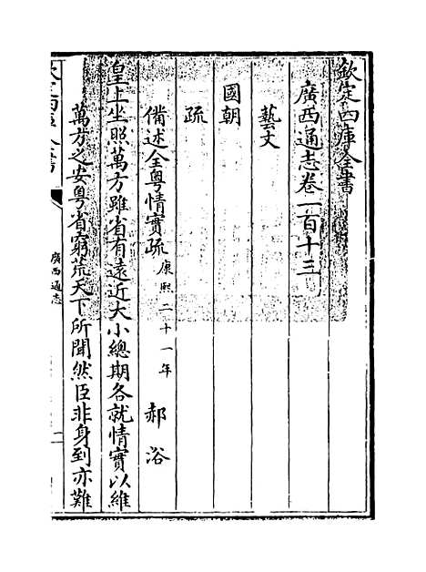 [下载][广西通志卷]一百十三.pdf