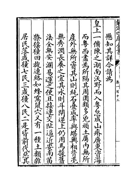 [下载][广西通志卷]一百十三.pdf