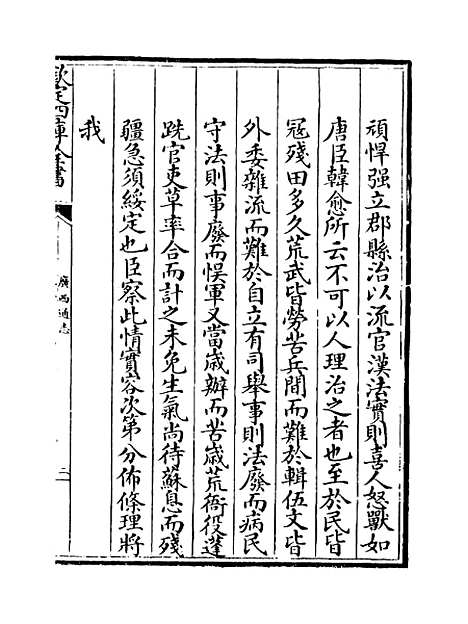 [下载][广西通志卷]一百十三.pdf