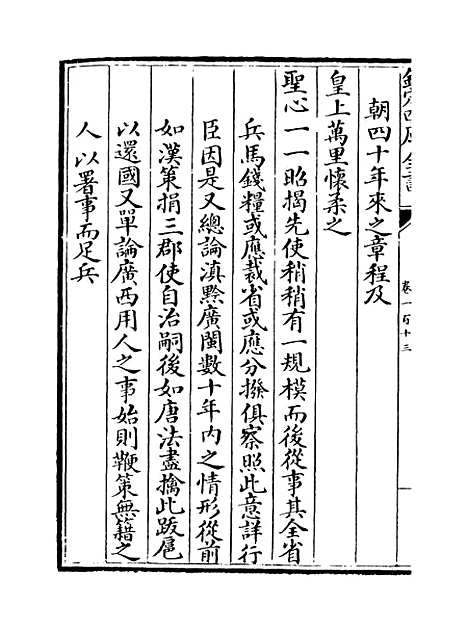 [下载][广西通志卷]一百十三.pdf