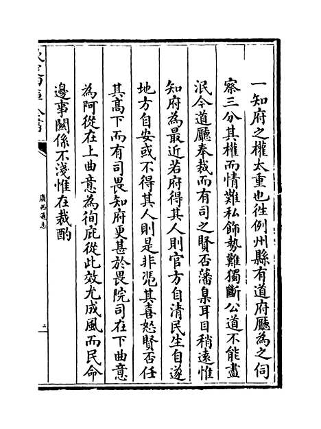 [下载][广西通志卷]一百十四至一百十五.pdf