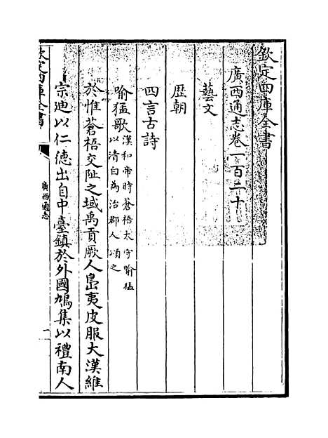 [下载][广西通志卷]一百二十至一百二十一.pdf