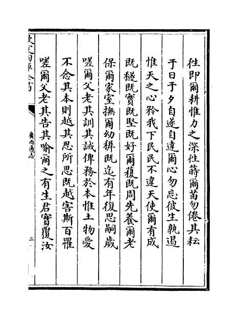 [下载][广西通志卷]一百二十至一百二十一.pdf