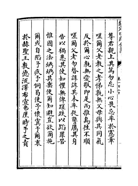 [下载][广西通志卷]一百二十至一百二十一.pdf