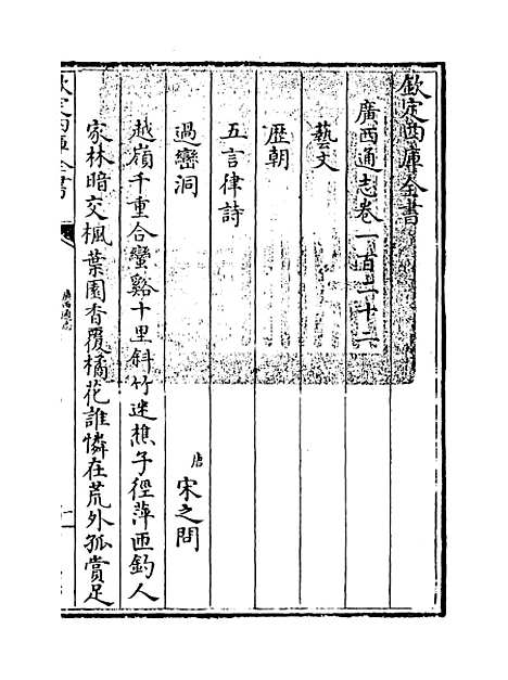 [下载][广西通志卷]一百二十二至一百二十三.pdf