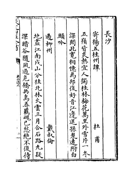 [下载][广西通志卷]一百二十二至一百二十三.pdf