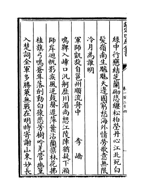 [下载][广西通志卷]一百二十四至一百二十五.pdf