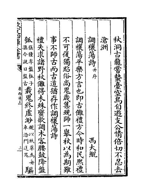 [下载][广西通志卷]一百二十六至一百二十七.pdf