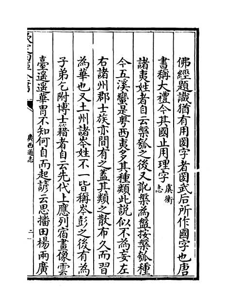 [下载][广西通志卷]一百二十八.pdf