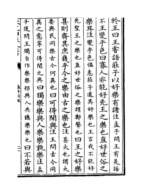 [下载][孟子注疏]卷_二上至二下.pdf