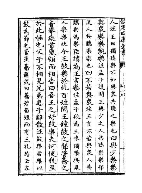 [下载][孟子注疏]卷_二上至二下.pdf