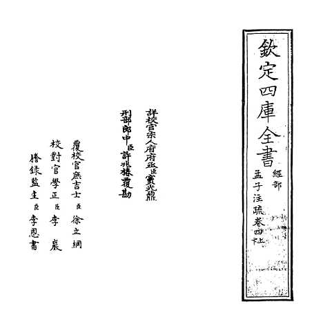 [下载][孟子注疏]卷_四上至五下.pdf