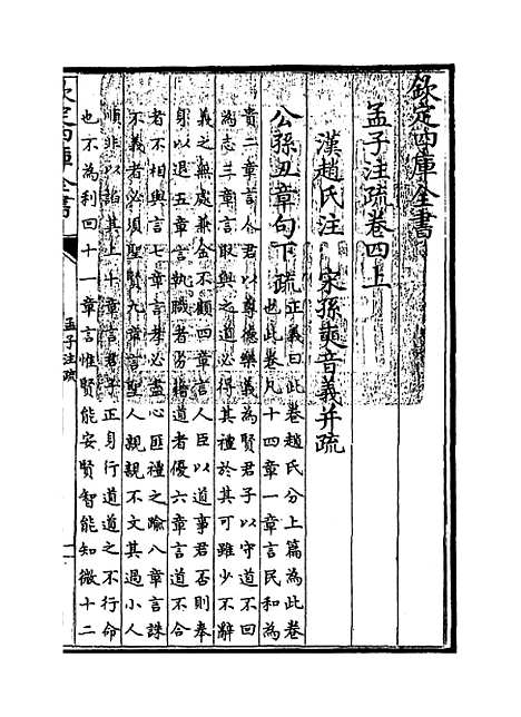 [下载][孟子注疏]卷_四上至五下.pdf