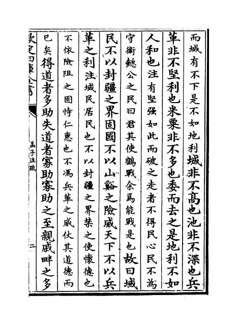 [下载][孟子注疏]卷_四上至五下.pdf