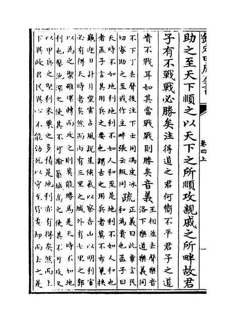 [下载][孟子注疏]卷_四上至五下.pdf