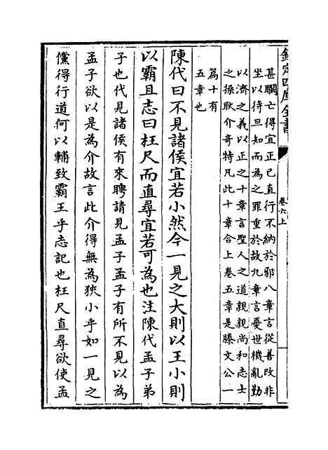 [下载][孟子注疏]卷_六上至七下.pdf