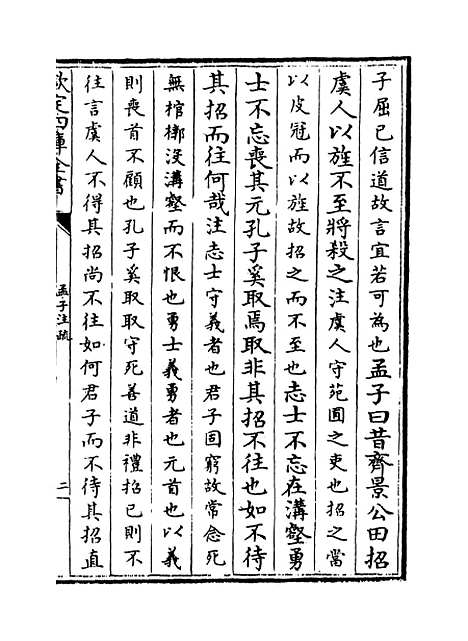 [下载][孟子注疏]卷_六上至七下.pdf