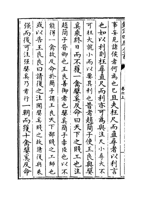 [下载][孟子注疏]卷_六上至七下.pdf