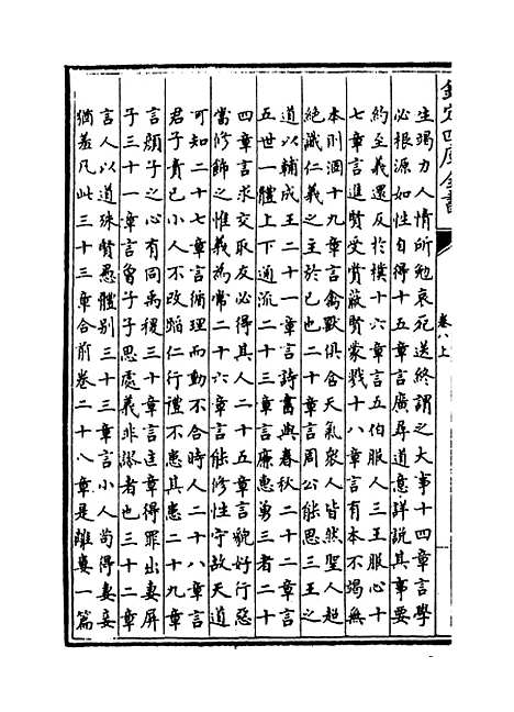 [下载][孟子注疏]卷_八上至九下.pdf