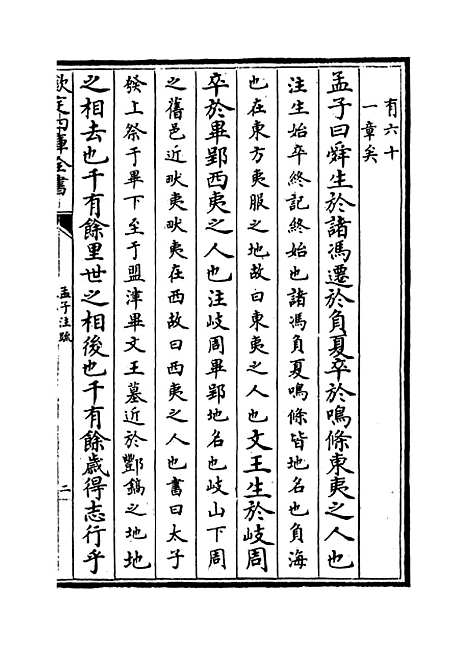 [下载][孟子注疏]卷_八上至九下.pdf