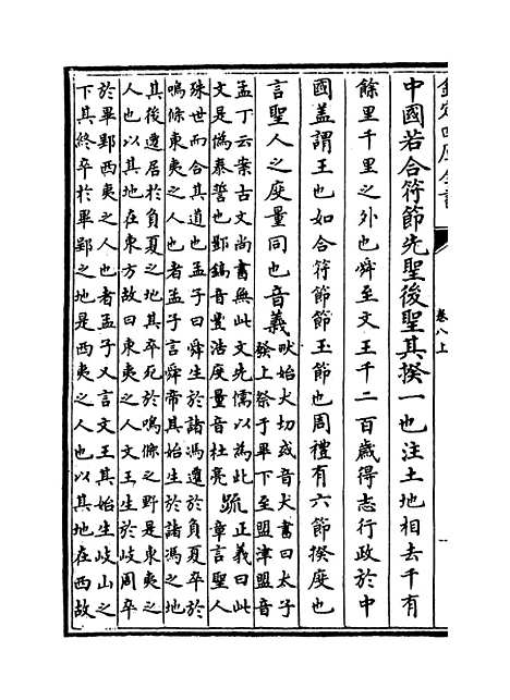 [下载][孟子注疏]卷_八上至九下.pdf