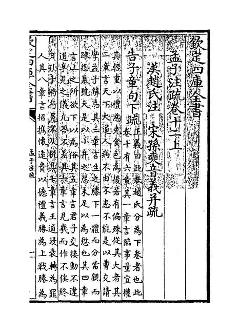 [下载][孟子注疏]卷_十二上至十三下.pdf