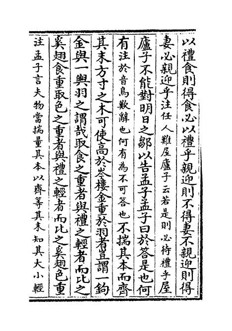 [下载][孟子注疏]卷_十二上至十三下.pdf